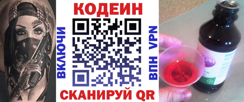 Кодеиновый сироп Lean напиток Lean (лин) Онега